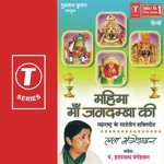 Mahima Maa Jagdamba Ki - Pt. Hridaynath Mangeshkar Song Download